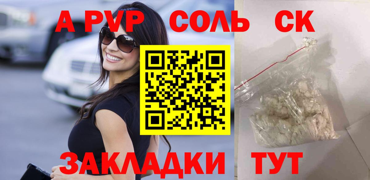 A PVP  Alpha PVP СК КРИС  Горячий Ключ  Вход с VPN  Alfa_PVP СК КРИС 