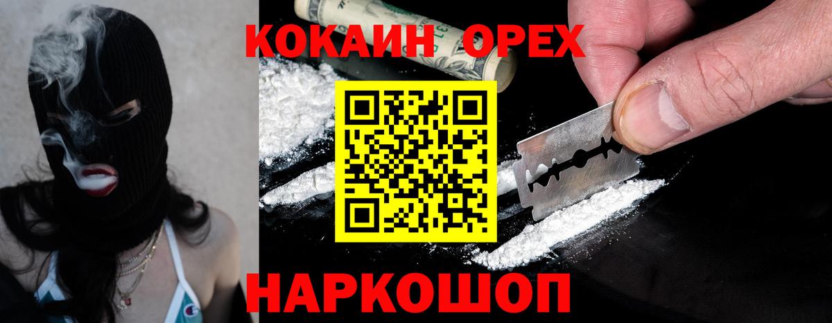 Горячий Ключ  Кокаин VHQ  Кокаин 97%  Вход с VPN 