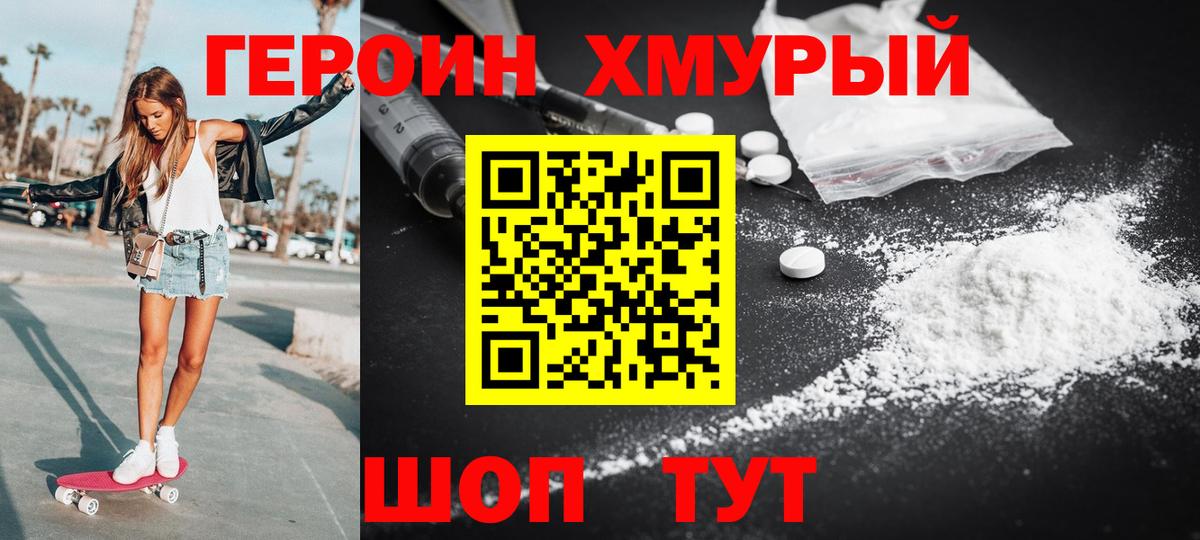 ГЕРОИН герыч Горячий Ключ