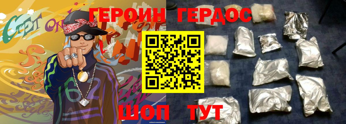 Горячий Ключ  Героин белый  ГЕРОИН  Вход с VPN 