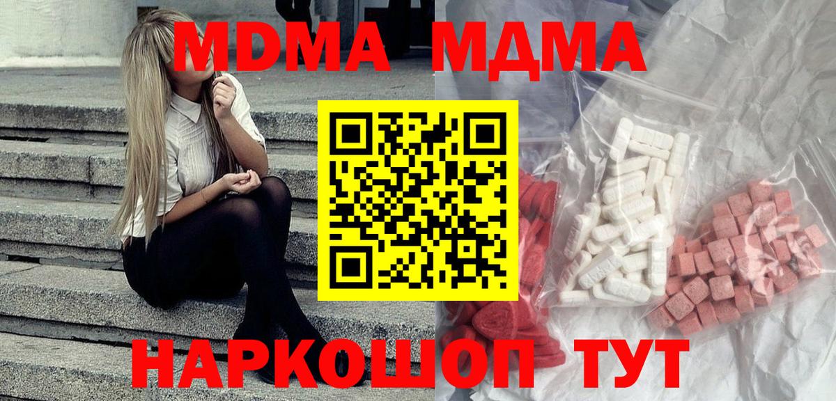 Горячий Ключ  MDMA  МДМА молли  Вход с VPN  MDMA кристаллы 