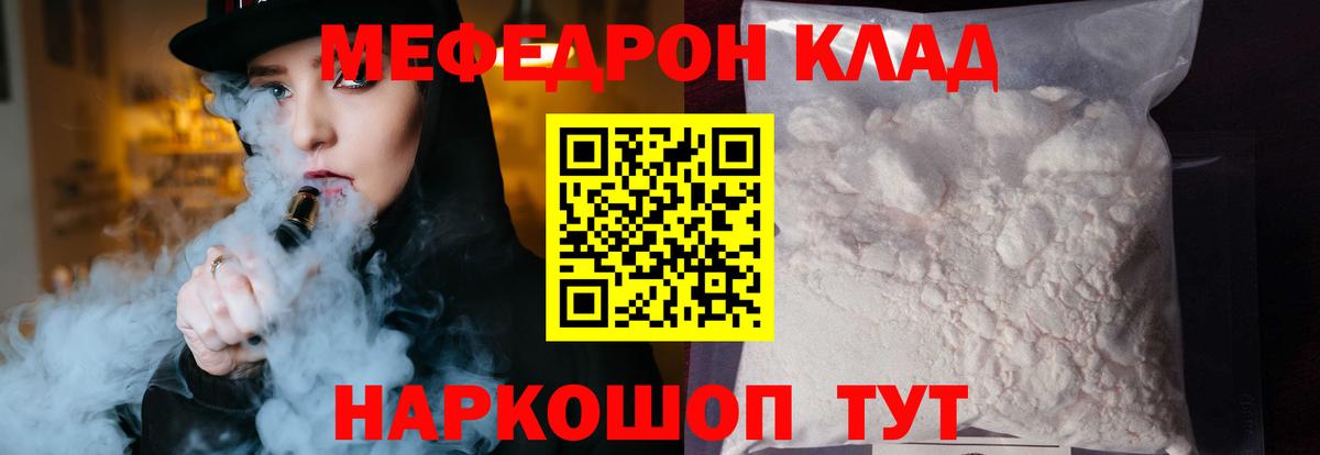 МЕФ кристаллы Горячий Ключ