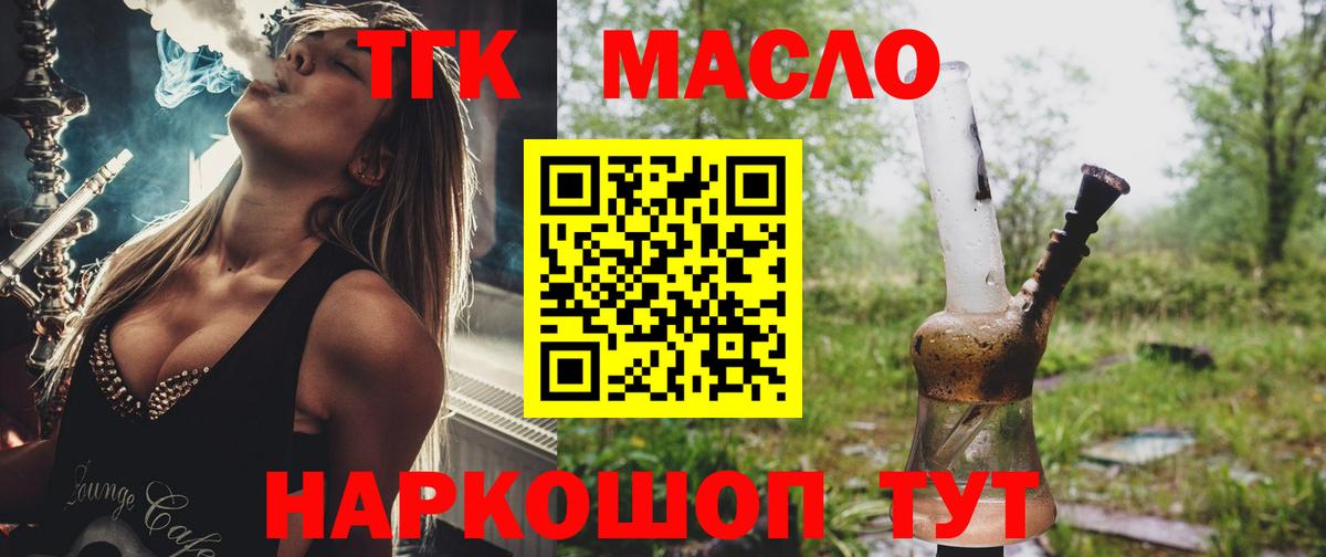 ТГК вейп Горячий Ключ